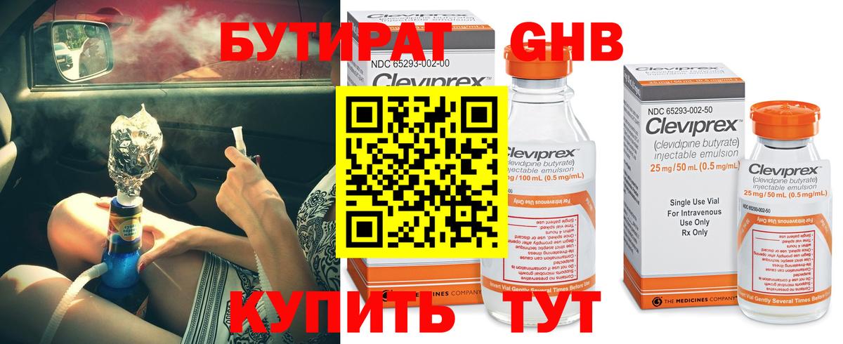 Солнечногорск  Бутират GHB  Вход с VPN 