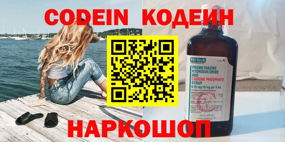 Кодеиновый сироп Lean Purple Drank Солнечногорск