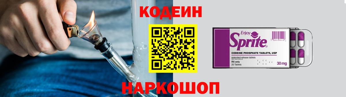Codein Purple Drank  Вход с VPN  Солнечногорск 