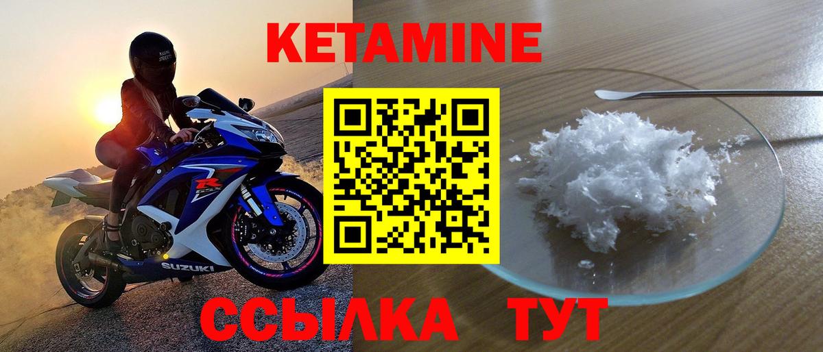 Кетамин VHQ Солнечногорск